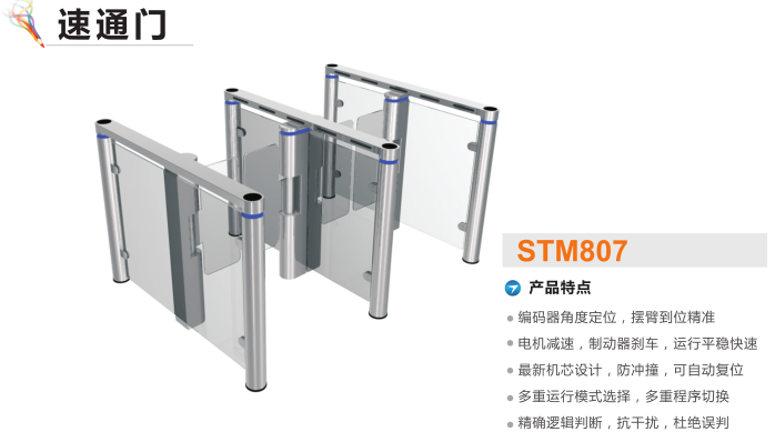 桃江县速通门STM807